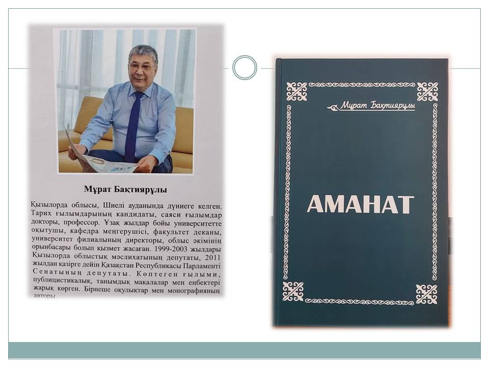 Мақала туралы толығырақ оқыңыз Сенатордан сый