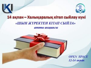 Мақала туралы толығырақ оқыңыз Кітап сыйлау күні